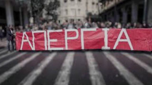 Απεργία: Κινητοποιήσεις 17 Απριλίου και 21 Μαΐου – Ποιοι συμμετέχουν