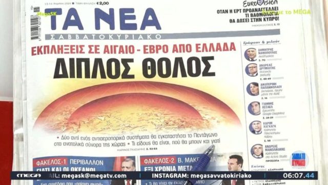 Τα πρωτοσέλιδα των εφημερίδων (13/4)