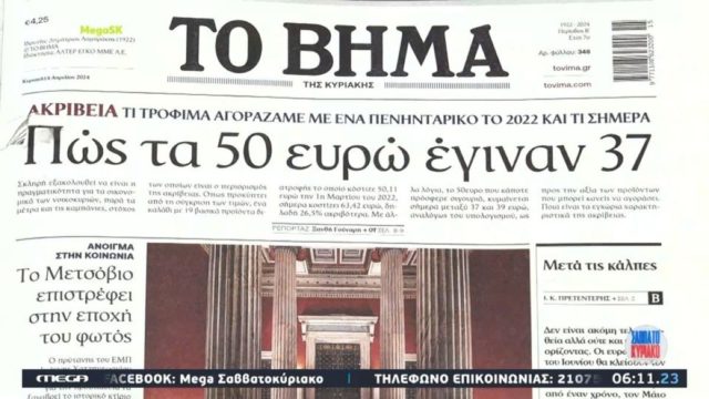 Τα πρωτοσέλιδα των εφημερίδων (14/4)