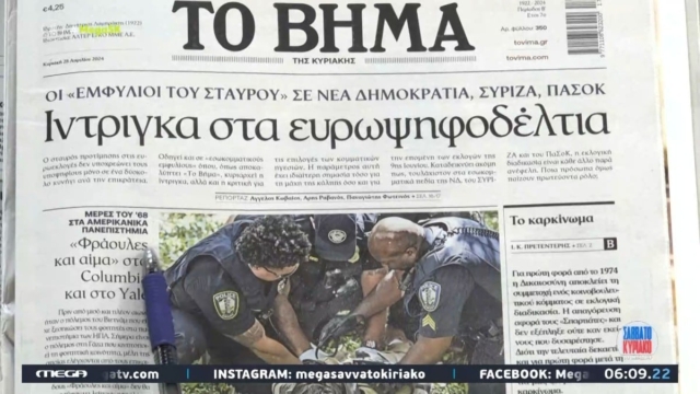 Τα πρωτοσέλιδα των εφημερίδων (28/4)