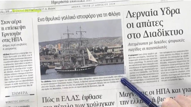 Τα πρωτοσέλιδα των εφημερίδων (23/4)