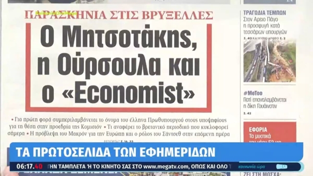 Τα πρωτοσέλιδα των εφημερίδων (26/4)