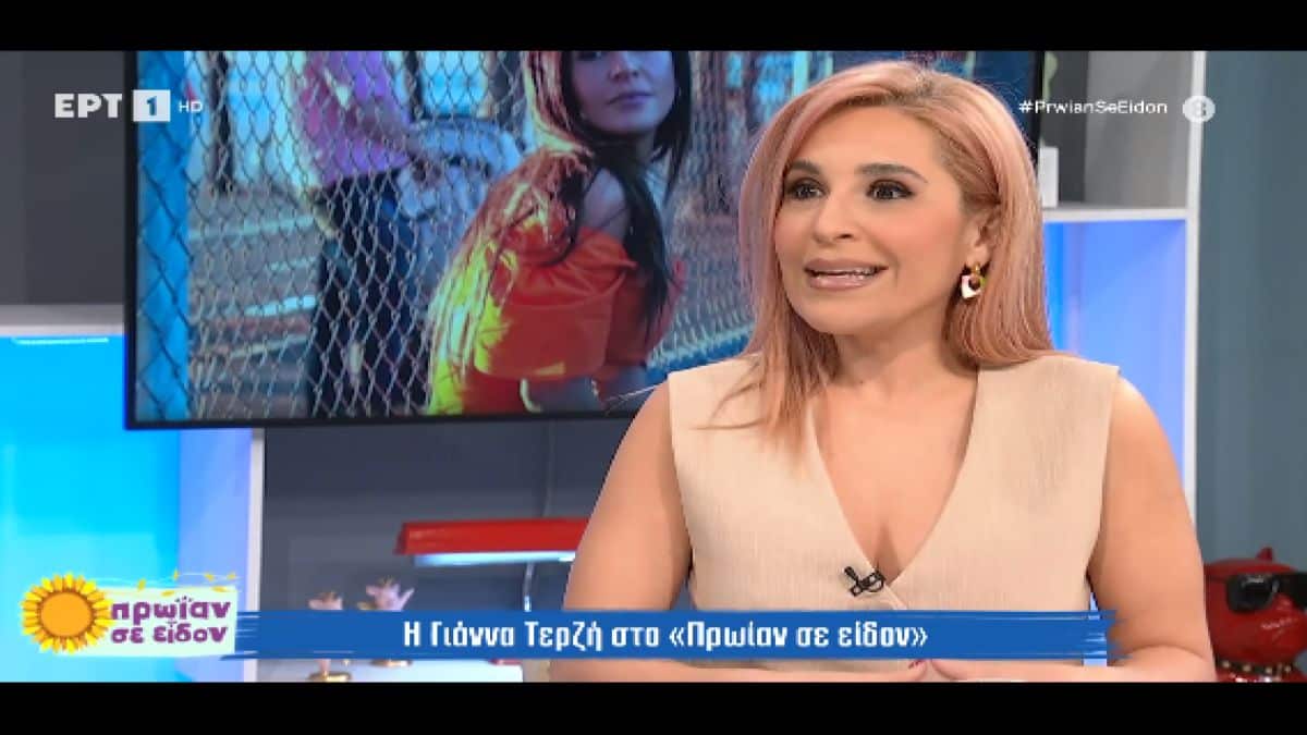 Γιάννα Τερζή: «Έχω ένα σπάνιο πρόβλημα υγείας, το ανακάλυψα τυχαία σε μια μαγνητική»