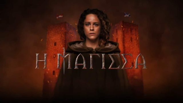 Η Μάγισσα: Άστραψε και βρόντηξε το Twitter για το τελευταίο επεισόδιο – Το αιματοβαμμένο φινάλε απογοήτευσε