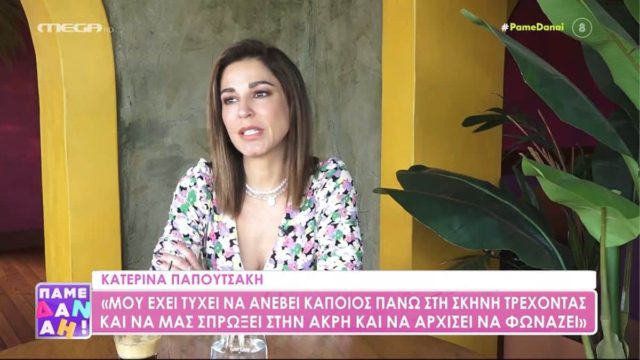 Ξεσπά η Κατερίνα Παπουτσάκη: «Έχω ζήσει έκτροπα σε συνεντεύξεις, με έφερναν σε δύσκολη θέση»
