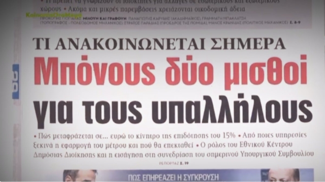 Τα πρωτοσέλιδα των εφημερίδων (29/4)