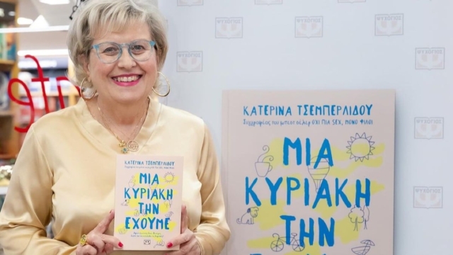 Κατερίνα Τσεμπερλίδου: Παρουσίαση του νέου της βιβλίου “Μια Κυριακή την έχουμε”