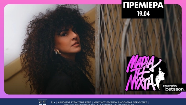 Mαρία τη Νύχτα: Tο απόλυτο YouΤube Series, powered by Betsson