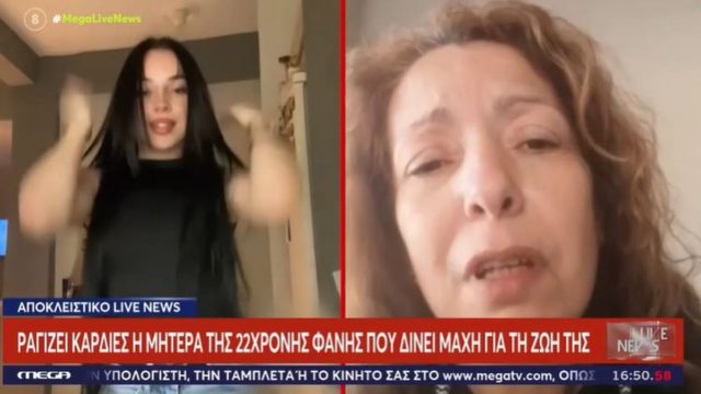 Τροχαίο στο Πόρτο Ράφτη: Αχτίδα αισιοδοξίας για την 22χρονη Φανή