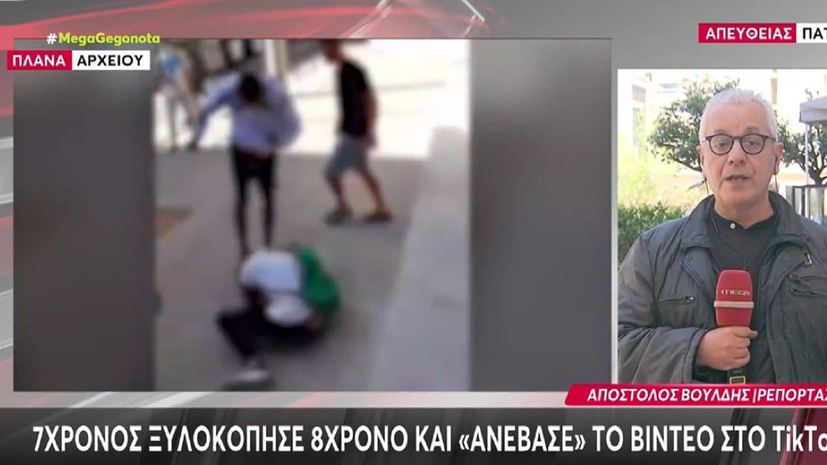 Φρίκη στην Πάτρα: 7χρονος ξυλοκόπησε άγρια 8χρονο – Το ανέβασε στο Tik Tok (video)