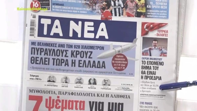 Τα πρωτοσέλιδα των εφημερίδων (1/4)