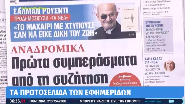 Τα πρωτοσέλιδα των εφημερίδων (18/4)