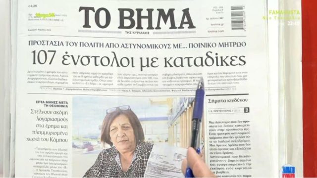 Τα πρωτοσέλιδα των εφημερίδων (7/4)