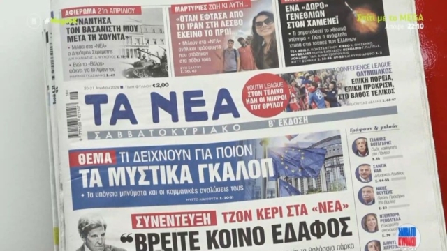 Τα πρωτοσέλιδα των εφημερίδων (20/04)