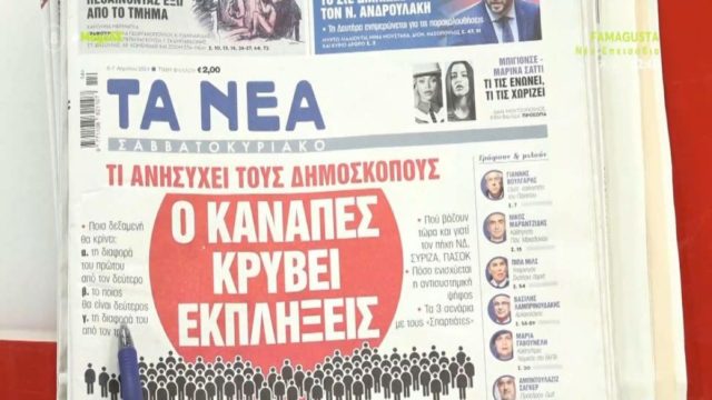 Τα πρωτοσέλιδα των εφημερίδων (6/4)