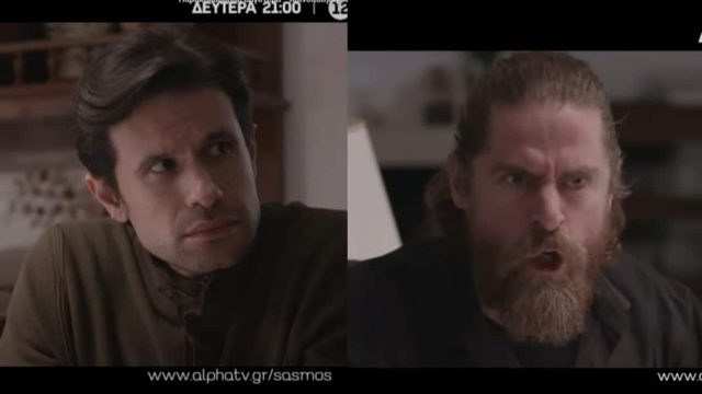 Σασμός (8/4): Αστέρης και Μαθιός μαθαίνουν την τραγική αλήθεια – «Έμαθα ποιος είναι ο φονιάς…»