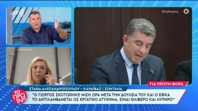 Στάθα Καραϊβάζ: Της κόβουν στη μέση την σύνταξη – «H δολοφονία ενός δημοσιογράφου μεταφράζεται πλέον ως εργατικό ατύχημα» (video)
