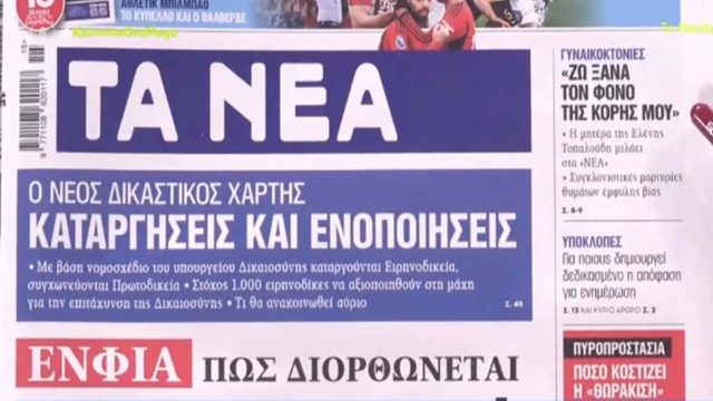 Τα πρωτοσέλιδα των εφημερίδων (8/4)