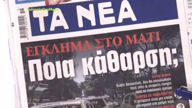 Τα πρωτοσέλιδα των εφημερίδων (30/4)