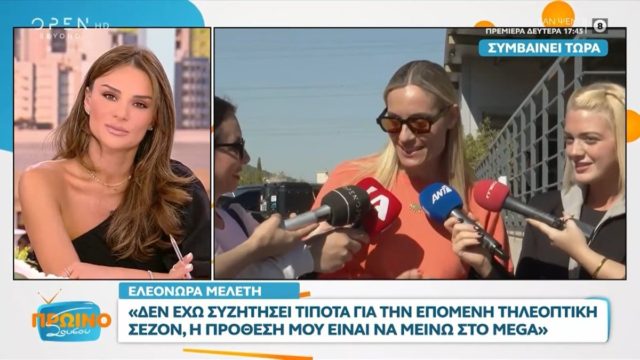 Στο πλευρό της Μελέτη η Ελένη Τσολάκη: «Το έχω ζήσει, σε επηρεάζει ψυχολογικά»