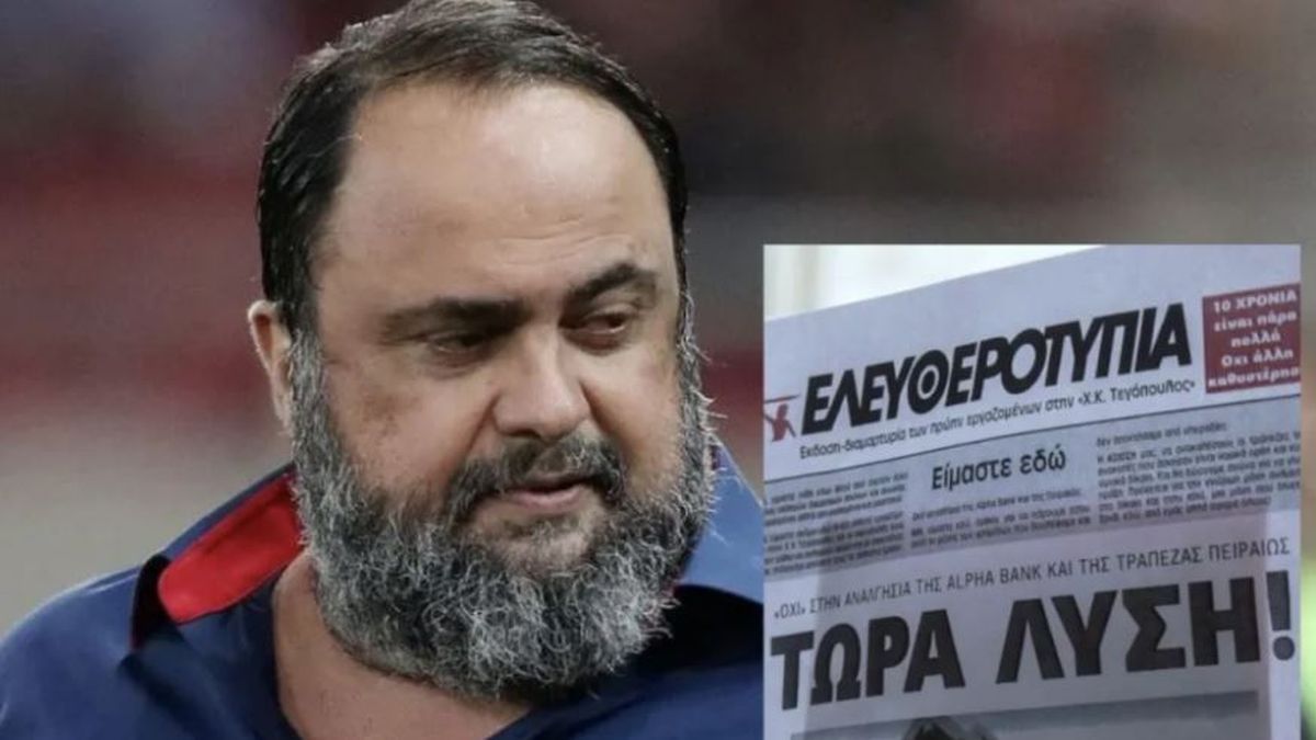 Έκπληξη η πρώτη εντολή Μαρινάκη για τη νέα «Ελευθεροτυπία»