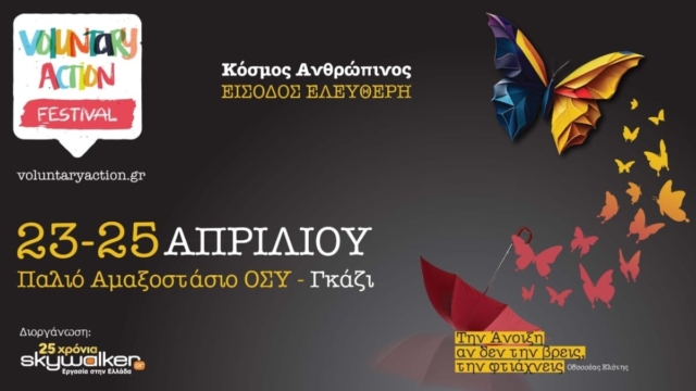 Φεστιβάλ Εθελοντισμού Voluntary Action 2024: Κόσμος Ανθρώπινος