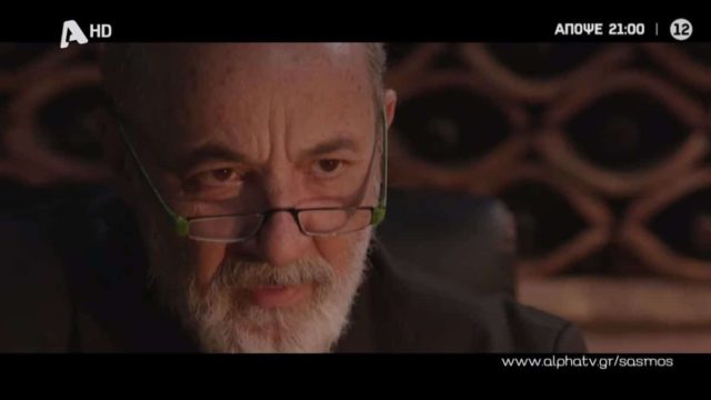 Σασμός (21/5): «Θα πρέπει να με ακολουθήσετε στο τμήμα» – Τραγωδία για την Βασιλική