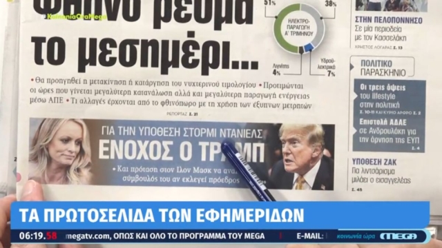 Τα πρωτοσέλιδα των εφημερίδων (31/05)
