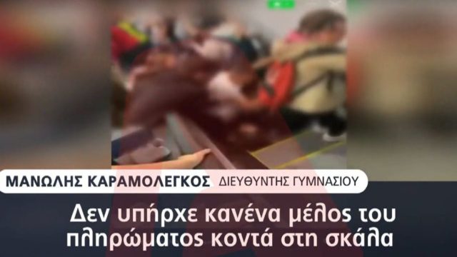 Συναγερμός στις Κυκλάδες: Σοβαρό ατύχημα σε σχολική εκδρομή – 6 μαθητές τραυματίστηκαν μέσα σε πλοίο (video)
