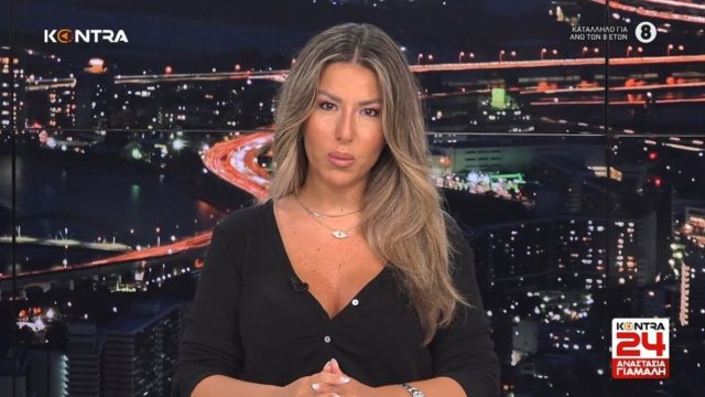 Ανατροπή: Ραγδαίες εξελίξεις με την Αναστασία Γιάμαλη