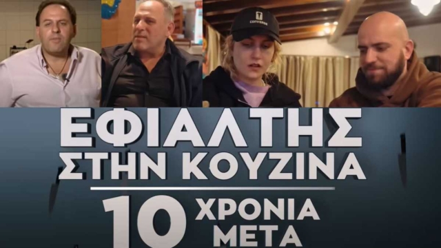 Ήταν όλα στημένα: Youtubers επισκέπτονται, 10 χρόνια μετά, ταβέρνες που ανακαίνισε ο Έκτορας Μποτρίνι