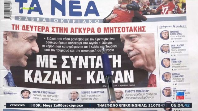 Τα πρωτοσέλιδα των εφημερίδων (11/5)