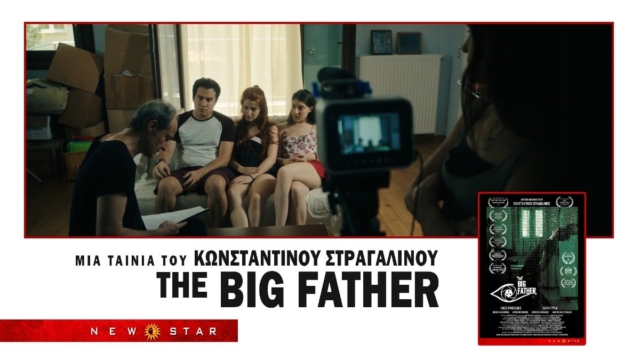 Πρεμιέρα έκανε χθες η μαύρη κωμωδία “The Big Father” του Κωνσταντίνου Στραγαλινού (VIDEO & PHOTOS)