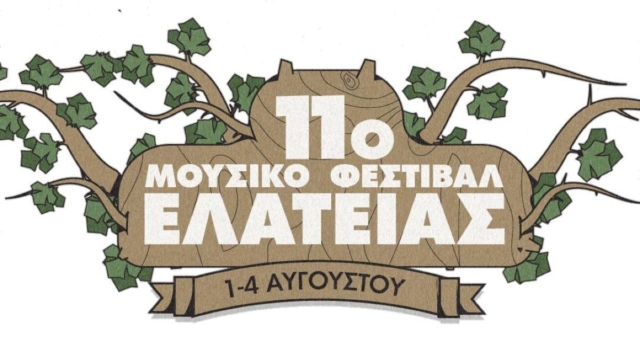 11ο Μουσικό Φεστιβάλ Ελάτειας: Το φεστιβάλ που αγαπήσαμε ξανάρχεται για μια μοναδική συναυλιακή εμπειρία στη φύση