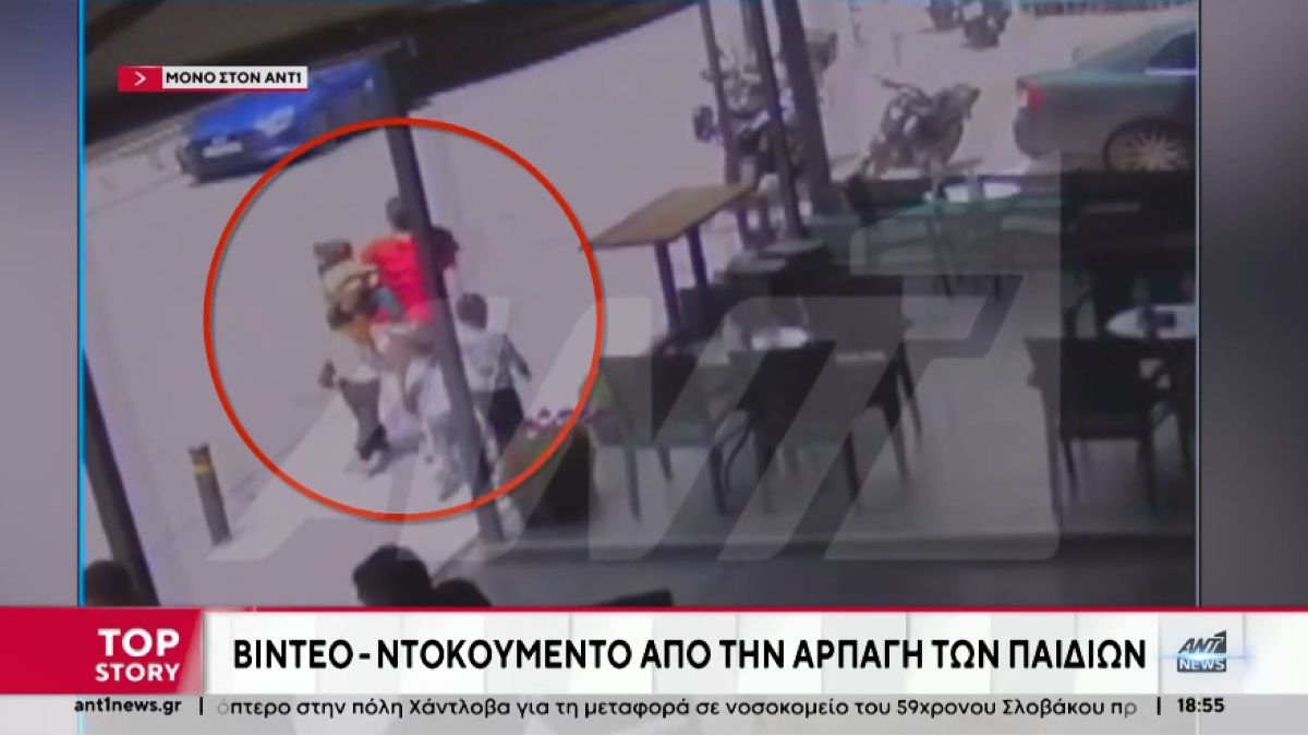 Ίλιον: Βίντεο ντοκουμέντο από τη στιγμή που η μητέρα αρπάζει τα 4 ανήλικα παιδιά από τη δομή