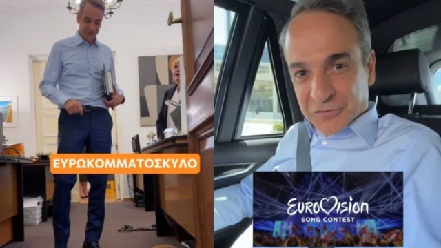 Προεκλογικό σποτ Μητσοτάκη: Νέο βίντεο στο TikTok με «ευρωκομματόσκυλο» και… Μαρίνα Σάττι πριν τη Eurovision (video)