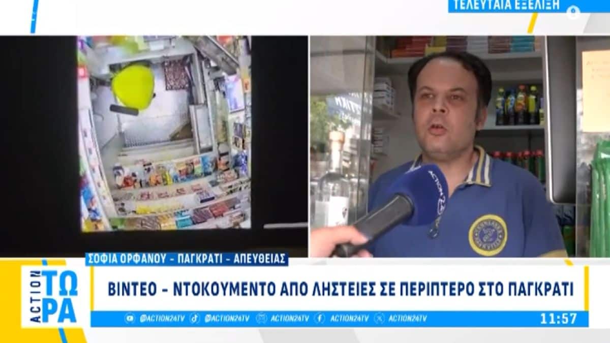 Παγκράτι: Ληστής έκλεψε περίπτερο υπό την απειλή πριονιού