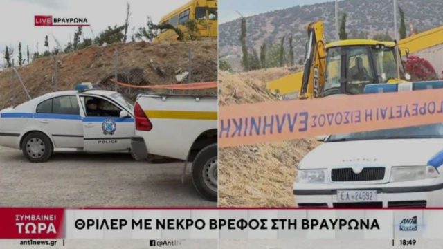 Βραυρώνα: Στον ανακριτή ο πατέρας του νεκρού βρέφους – Συνεχίζεται το θρίλερ