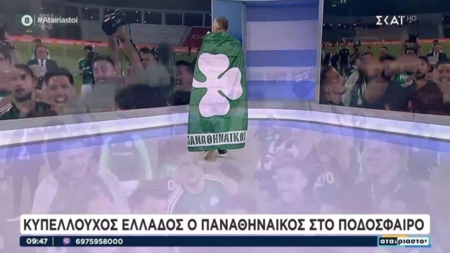 ΣΚΑΙ: Ο Γιάννης Ντσούνος εμφανίστηκε στους «Αταίριαστους» με σημαία του Παναθηναϊκού (video)