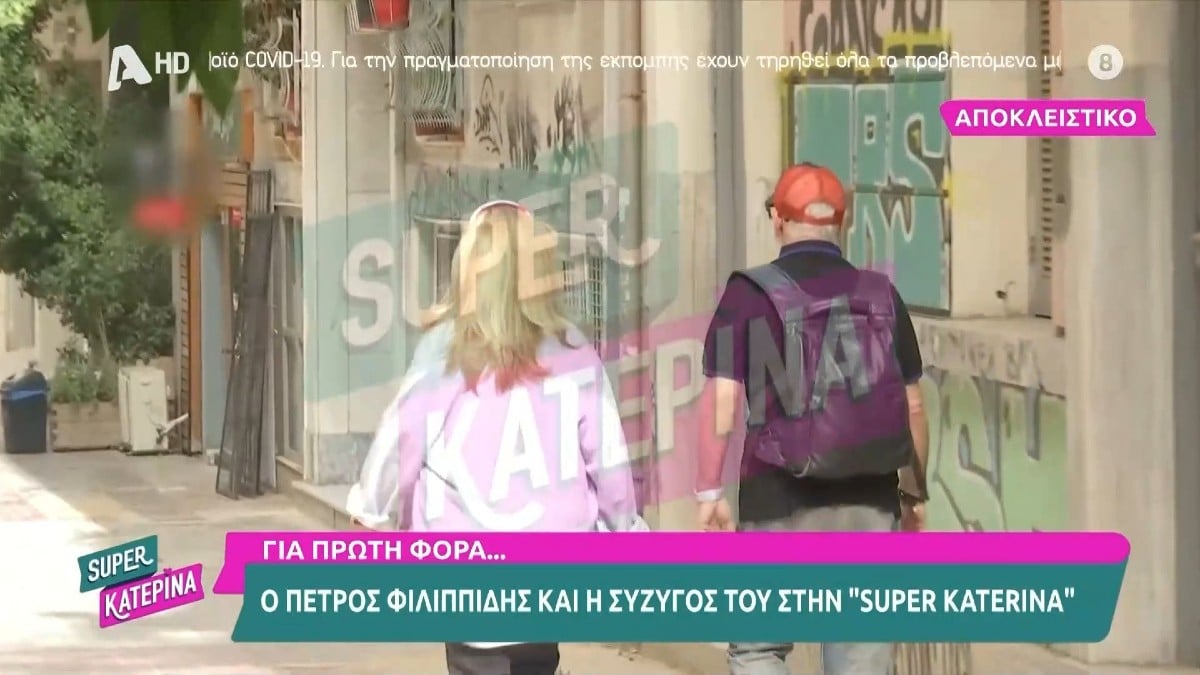 Πέτρος Φιλιππίδης – Ελπίδα Νίνου: Η πρώτη κοινή εμφάνιση του ζευγαριού μπροστά στην κάμερα – Στις 3 Ιουνίου το Εφετείο για τον ηθοποιό (video)