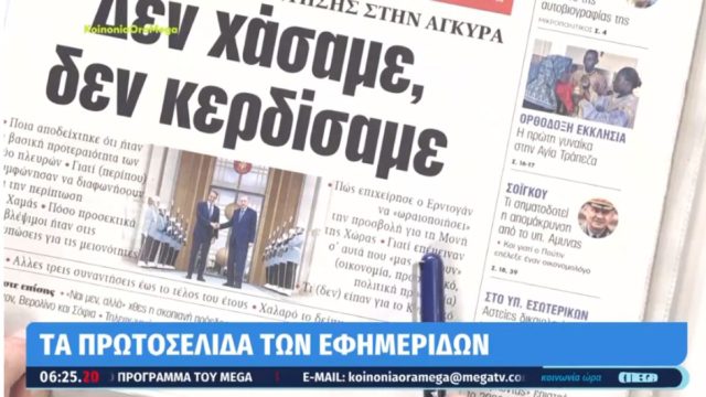Τα πρωτοσέλιδα των εφημερίδων (14/05)