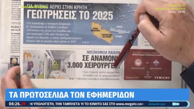 Τα πρωτοσέλιδα των εφημερίδων (29/05)