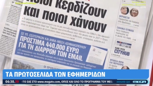 Τα πρωτοσέλιδα των εφημερίδων (28/05)