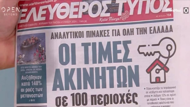Τα πρωτοσέλιδα των εφημερίδων (04/05)