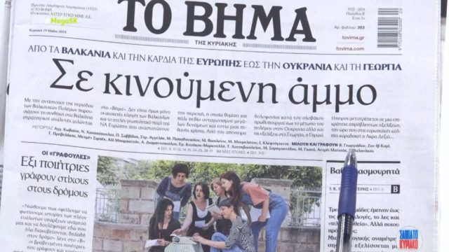 Τα πρωτοσέλιδα των εφημερίδων (19/05)