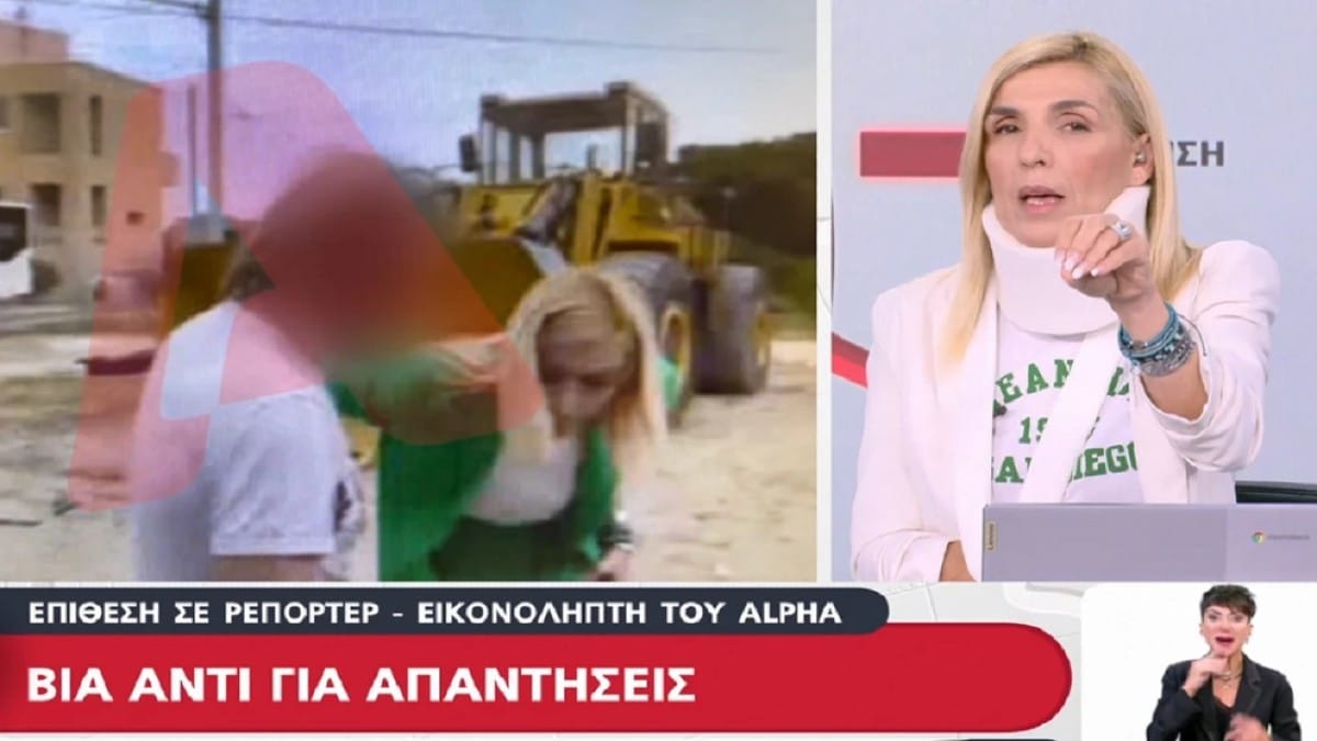 Ρένα Κουβελιώτη: Με κολάρο στο δελτίο ειδήσεων μετά την επίθεση – «Ο κύριος αυτός μου προκάλεσε οίδημα στην κλείδα και κακώσεις στον αυχένα»