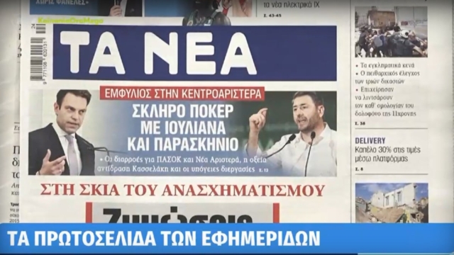 Τα πρωτοσέλιδα των εφημερίδων (12/6)
