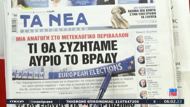 Τα πρωτοσέλιδα των εφημερίδων (08/06)