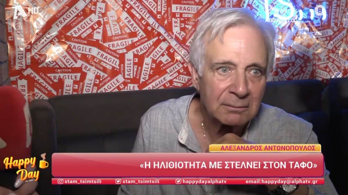 Αλέξανδρος Αντωνόπουλος: «Δεν αντέχω την ηλιθιότητα, μπορεί να με στείλει στον τάφο»