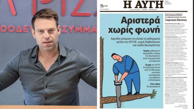 Το τελευταίο ιστορικό πρωτοσέλιδο της «Αυγής»: Πυρ ομαδόν  κατά Κασσελάκη για το λουκέτο – «Μόνο η χούντα είχε κλείσει την εφημερίδα…» (video)